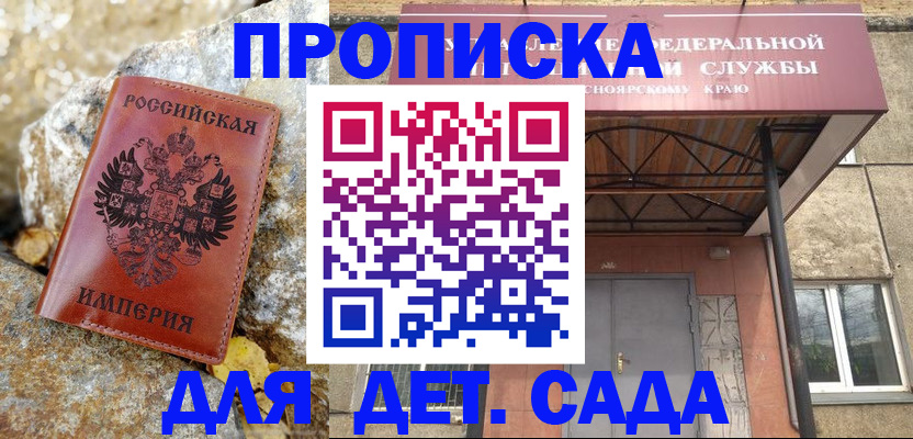 прописка в квартире в Иланском