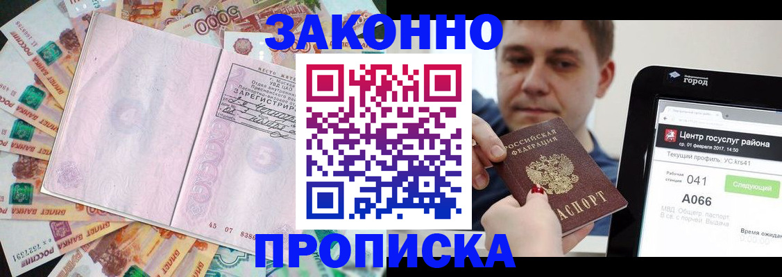 прописка для кредита в Иланском